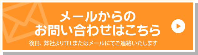 お問い合わせはこちら